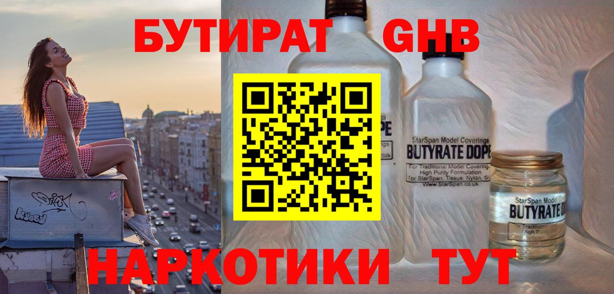 Саяногорск  Бутират GHB  Вход с VPN 