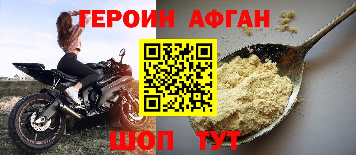 Героин Heroin Саяногорск