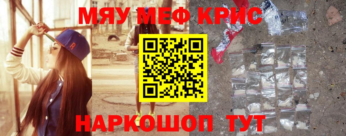 Саяногорск  МЯУ-МЯУ 4 MMC  Мефедрон кристаллы  МЕФ  Вход с VPN 