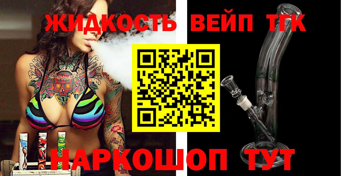 Саяногорск  Дистиллят ТГК вейп с тгк  Вход с VPN 