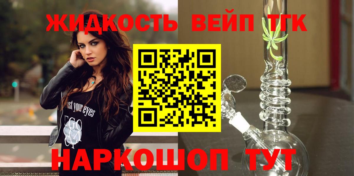 Дистиллят ТГК жижа Саяногорск
